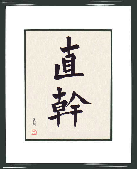 Chokkan_Styl wyprostowany regularny.jpg