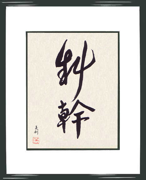 Shakan_Styl pochylony.jpg