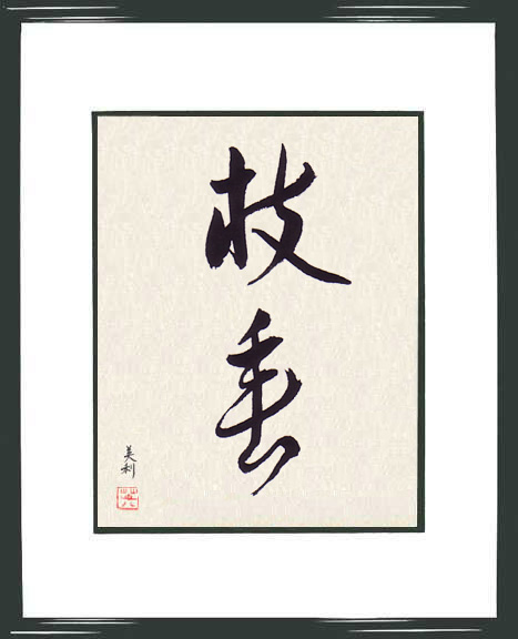 Shidare_Forma pÂłaczÂąca.jpg